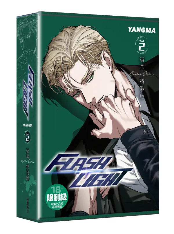【預售/赠加固包装】FlashLight 2 | YANGMA | 角川 | 韓漫 | BL | 不可合并其他品项书籍下单