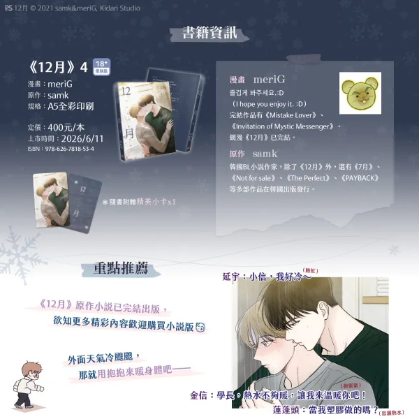 【预售/赠加固包装/0611截止】12月 4 | meriG | 平心 | 韓漫 | BL | 不可合并其他品项下单