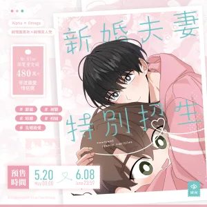 新婚夫妻特別招生-697131510_1394206272742752_3291514871113396813_n 【預售/赠加固包装/0608截止】新婚夫妻特別招生 1+2 | 新婚夫妻特别招生 1+2 | Dokyung | 威向 | 韓漫 | 無聖光 | BL | 不可合并其他品项书籍下单