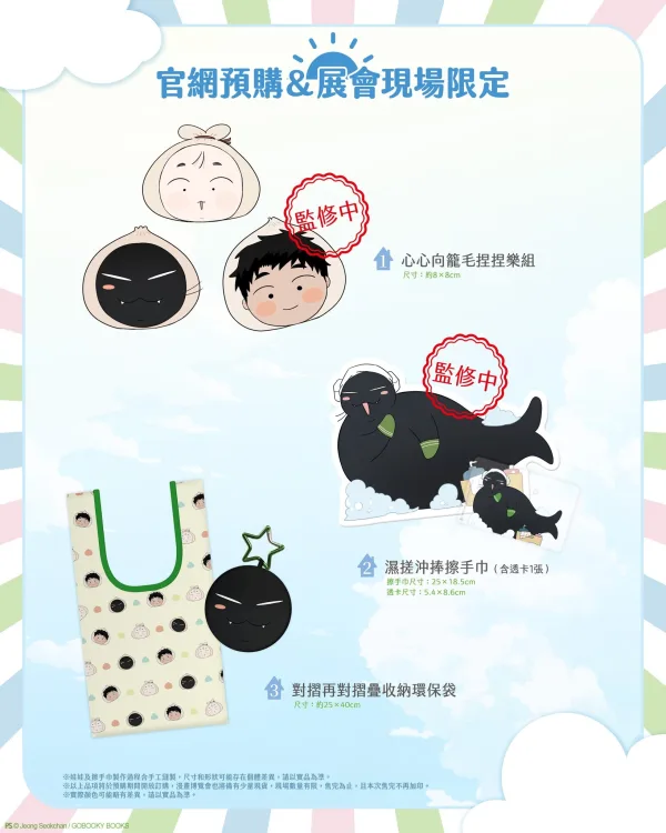 日昇之屋周邊 【预售/赠加固包装/0614截止】日昇之屋第1+2集 周邊 | 日升之屋 第1+2集 周边 | 燙金簽名套組(非親簽) | Jeong Seokchan | 平心 | 韩漫 | 週邊 | BL | 不可合并其他品项下单
