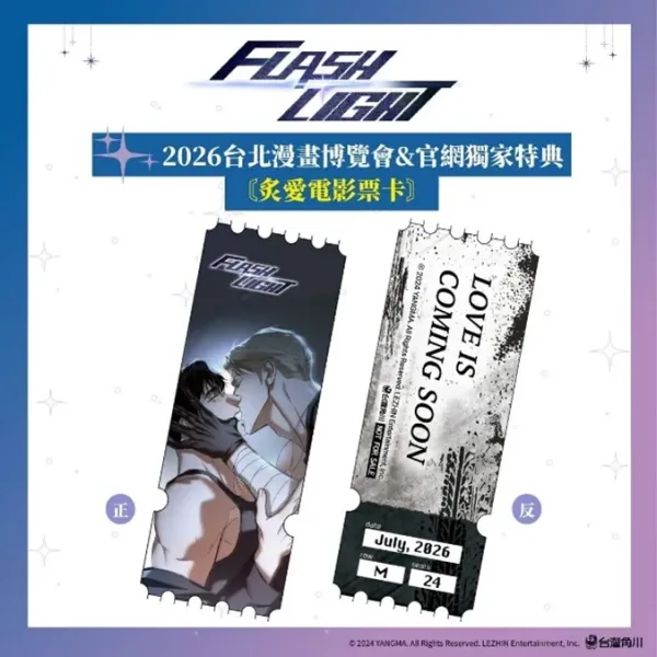 【預售/赠加固包装】FlashLight 2 | 官網特典 | YANGMA | 角川 | 韓漫 | BL | 不可合并其他品项书籍下单