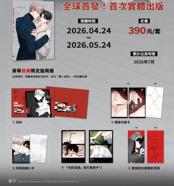 【慾望之影】_Vol1_宣圖_a店拷貝2 【預售/贈加固包裝】慾望之影 VOL.1 | 欲望之影 VOL.1 | Rerun | 豪華首刷限定版 | 尋葉 | 韓漫 | BL | 不可合併其他品項下單