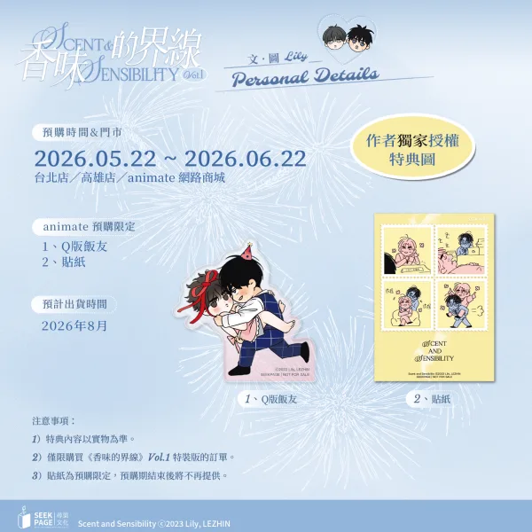 【香味的界線】_Vol1_a店特典宣傳圖 【預售/贈加固包裝】香味的界線 VOL.1 | 香味的界线 VOL.1 | Lily | 尋葉 | 韓漫 | BL | 不可合併其他品項下單