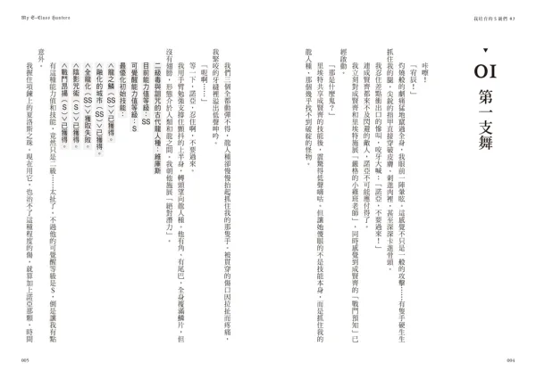 【預售/贈加固包裝/0515截止】我培育的S級們3+4 | 我培育的S级们3+4 | 根序 | 三采 | 奇幻冒險 | 不可合并其他品项书籍下单