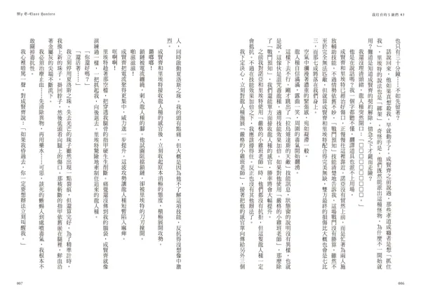 【預售/贈加固包裝/0515截止】我培育的S級們3+4 | 我培育的S级们3+4 | 根序 | 三采 | 奇幻冒險 | 不可合并其他品项书籍下单