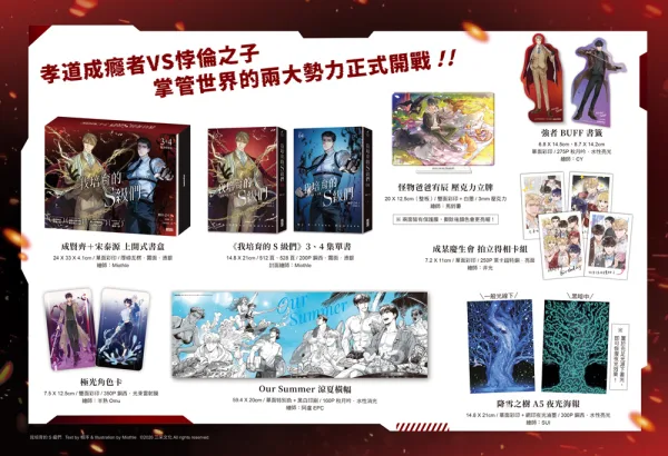 【預售/贈加固包裝/0515截止】我培育的S級們3+4 | 我培育的S级们3+4 | 根序 | 三采 | 奇幻冒險 | 不可合并其他品项书籍下单