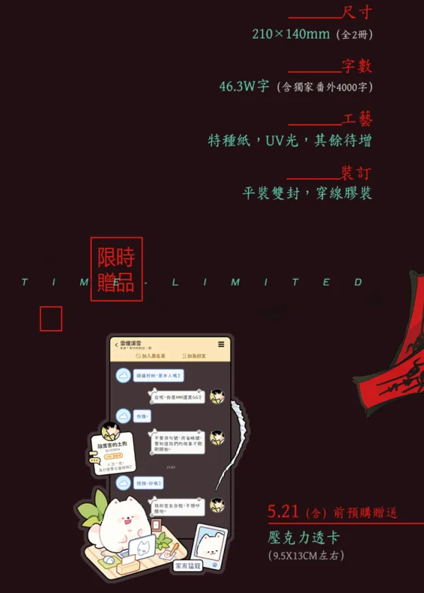 【預售/赠加固包装/0616截止】人間值得 | 人间值得 | 印簽透卡特典版 | 春風搖 | 墨扉 | 耽美| 无删减 | BL | 不可合并其他品项书籍下单