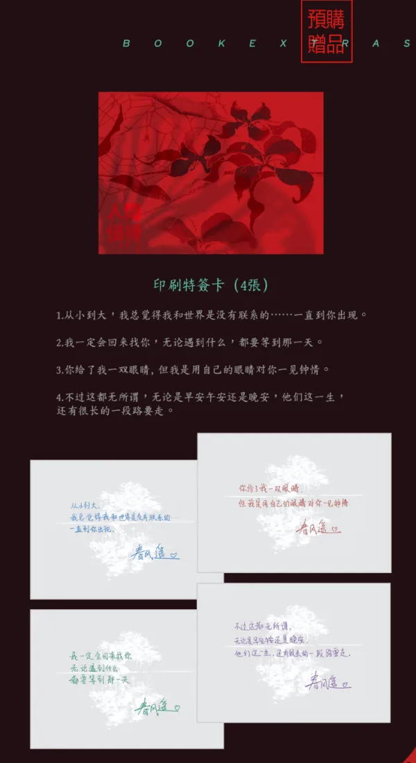 【預售/赠加固包装/0616截止】人間值得 | 人间值得 | 印簽透卡特典版 | 春風搖 | 墨扉 | 耽美| 无删减 | BL | 不可合并其他品项书籍下单