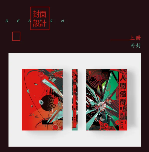 【預售/赠加固包装/0616截止】人間值得 | 人间值得 | 印簽透卡特典版 | 春風搖 | 墨扉 | 耽美| 无删减 | BL | 不可合并其他品项书籍下单