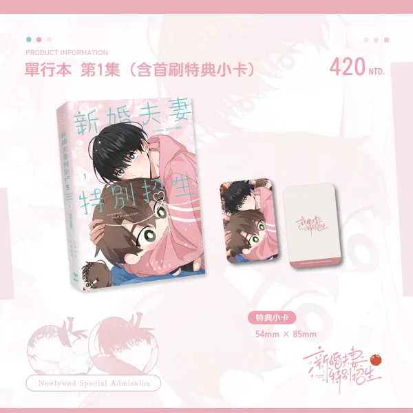 新婚夫妻特別招生 第一集 【預售/赠加固包装/0608截止】新婚夫妻特別招生 1+2 | 新婚夫妻特别招生 1+2 | Dokyung | 威向 | 韓漫 | 無聖光 | BL | 不可合并其他品项书籍下单