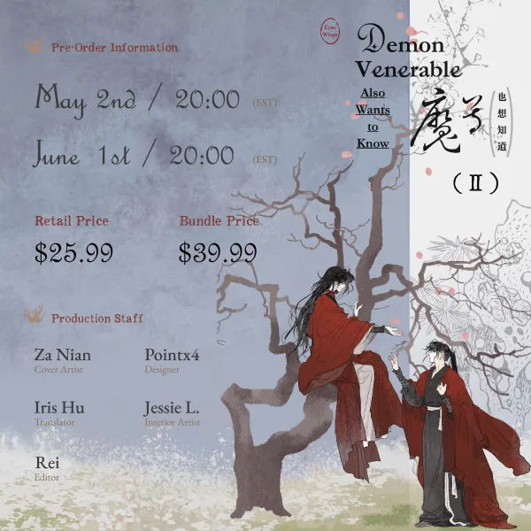 【預售/赠加固包装/0602止】Demon Venerable Also Wants to Know  (Vol. 2) | 魔尊也想知道 (Vol. 2) | 英文版 | 青色羽翼 | HaiTang(海棠英文) | 原耽 | 不可合并其他品项书籍下单