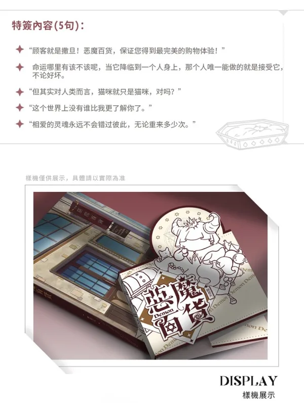 惡魔百貨4 【預售/贈加固包装/0706截止】惡魔百貨 | 恶魔百货 | 特簽版 | 醉君天 | 墨扉 | 原耽 | BL | 不可合併其他品項下單