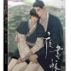 夜畫帳09-3 【預售/贈加固包装/0629截止】夜畫帳 九 | 夜画帐 九 | Byeonduck | 平心 | 韓漫 | BL | 不可合併其他品項下單