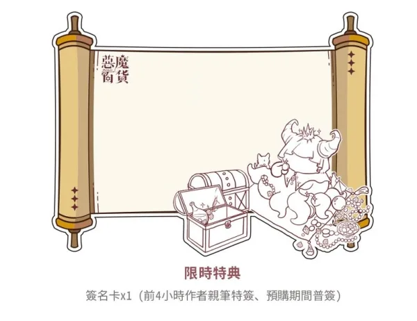 惡魔百貨7 【預售/贈加固包装/0706截止】惡魔百貨 | 恶魔百货 | 特簽版 | 醉君天 | 墨扉 | 原耽 | BL | 不可合併其他品項下單