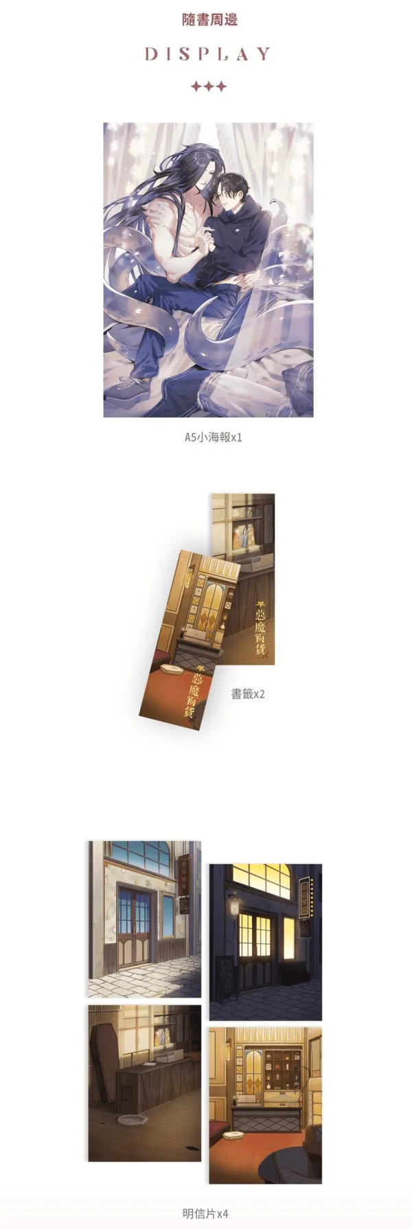 惡魔百貨9 【預售/贈加固包装/0706截止】惡魔百貨 | 恶魔百货 | 特簽版 | 醉君天 | 墨扉 | 原耽 | BL | 不可合併其他品項下單