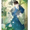 鬼夜曲2_9786267818756bc 【預售/贈加固包裝/0621截止】鬼夜曲 2 | C.R Jade | 平心 | 韓漫 | BL | 不可合併其他項目下單