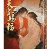 天官賜福6 【預售/贈加固包装/0712截止】天官賜福 | 天官赐福 | 新修版 | 墨香銅臭 | 平心 | 原耽 | BL | 不可合併其他品項下單