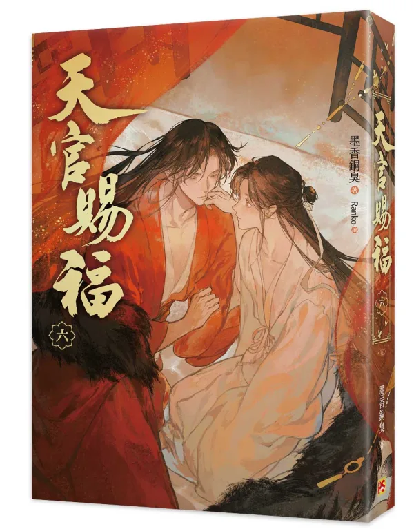 天官賜福6 【預售/贈加固包装/0712截止】天官賜福 | 天官赐福 | 新修版 | 墨香銅臭 | 平心 | 原耽 | BL | 不可合併其他品項下單