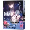 PA0492-非零和賽局01-cv書腰_立體書 【現貨/赠加固包装】非零和賽局 | 非零和赛局 | 손이불(Son leebul) | 烯His | 長鴻 | 韓耽 | BL