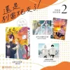 還是別當炮友了!2 【現貨/贈加固包装】還是別當炮友了!2 | 还是别当炮友了!2 | 特裝版 | 紅 | 長鴻 | 日漫 | BL