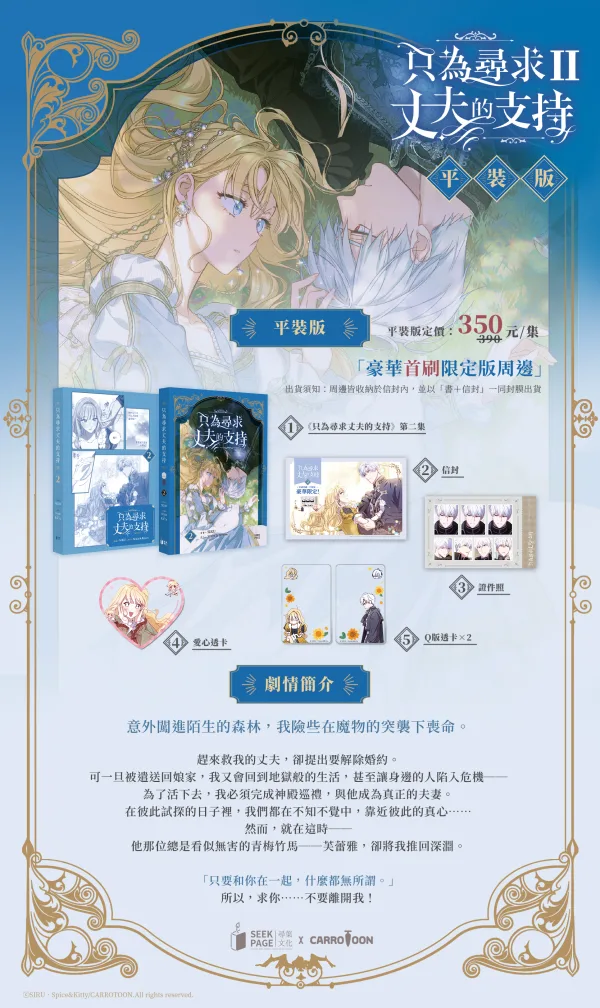 【預售/贈加固包装/0628截止】只為尋求丈夫的支持 VOL.2 | 只为寻求丈夫的支持 VOL.2 | SIRU | 尋葉 | 韓漫 | BG | 不可合併其他品項下單
