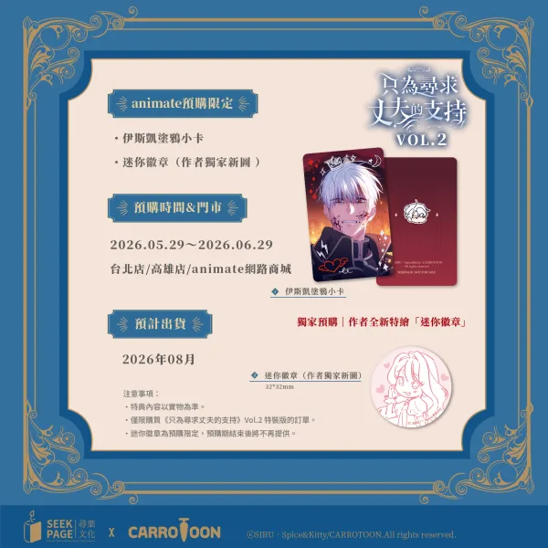 【預售/贈加固包装/0628截止】只為尋求丈夫的支持 VOL.2 | 只为寻求丈夫的支持 VOL.2 | SIRU | 尋葉 | 韓漫 | BG | 不可合併其他品項下單