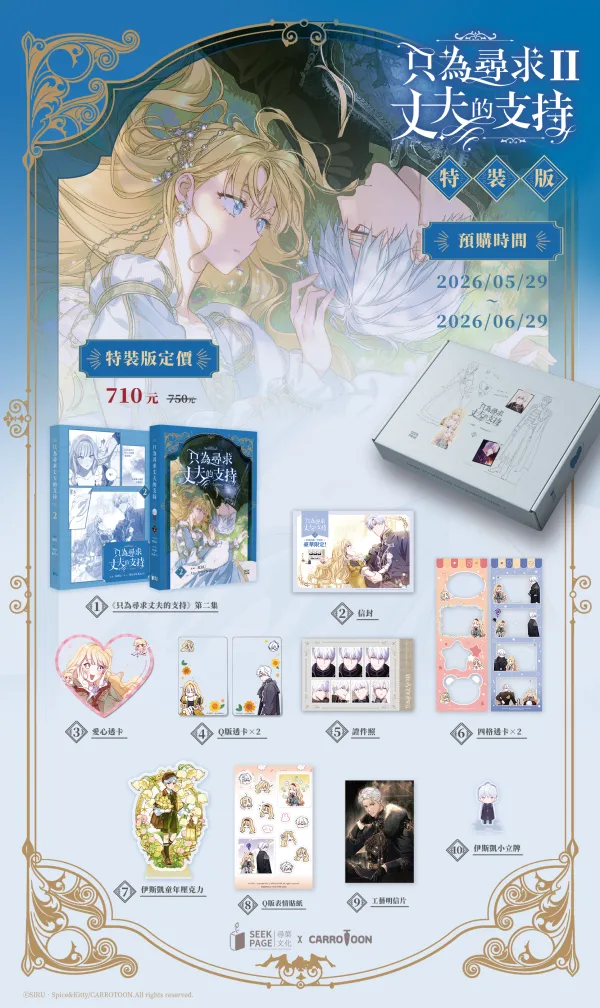 【預售/贈加固包装/0628截止】只為尋求丈夫的支持 VOL.2 | 只为寻求丈夫的支持 VOL.2 | SIRU | 尋葉 | 韓漫 | BG | 不可合併其他品項下單
