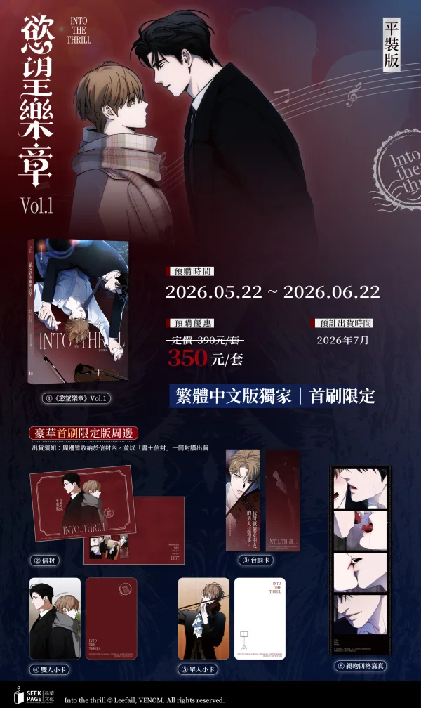 【預售/贈加固包裝/0621截止】慾望樂章 VOL.1 | 欲望乐章 VOL.1 | Leefail/VENOM | 尋葉 | 韓漫 | BL | 不可合併其他品項下單