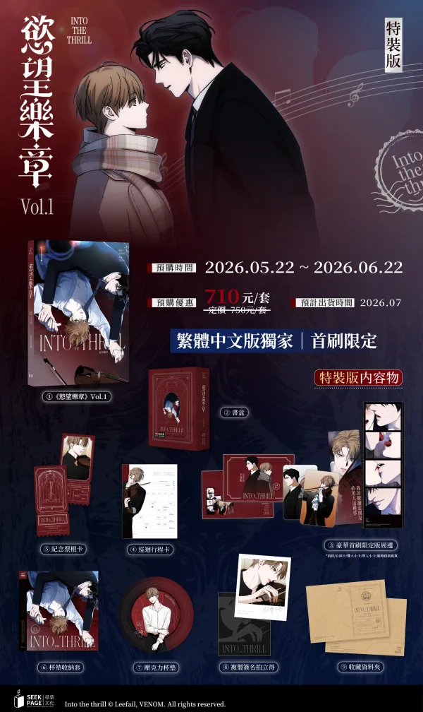 【預售/贈加固包裝/0621截止】慾望樂章 VOL.1 | 欲望乐章 VOL.1 | Leefail/VENOM | 尋葉 | 韓漫 | BL | 不可合併其他品項下單