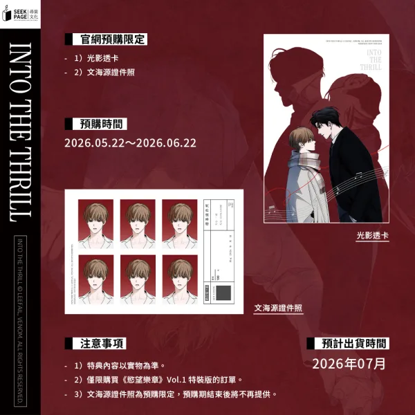 【預售/贈加固包裝/0621截止】慾望樂章 VOL.1 | 欲望乐章 VOL.1 | Leefail/VENOM | 尋葉 | 韓漫 | BL | 不可合併其他品項下單