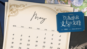 【預售/贈加固包装/0628截止】只為尋求丈夫的支持 VOL.2 | 只为寻求丈夫的支持 VOL.2 | SIRU | 尋葉 | 韓漫 | BG | 不可合併其他品項下單