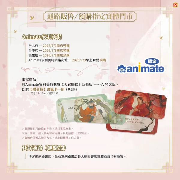 天官賜福11 【預售/贈加固包装/0712截止】天官賜福 | 天官赐福 | 新修版 | 墨香銅臭 | 平心 | 原耽 | BL | 不可合併其他品項下單