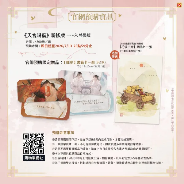 天官賜福12 【預售/贈加固包装/0712截止】天官賜福 | 天官赐福 | 新修版 | 墨香銅臭 | 平心 | 原耽 | BL | 不可合併其他品項下單