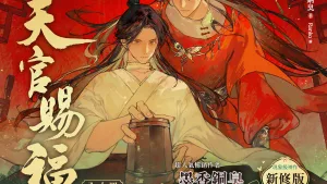 【預售/贈加固包装/0712截止】天官賜福 | 天官赐福 | 新修版 | 墨香銅臭 | 平心 | 原耽 | BL | 不可合併其他品項下單