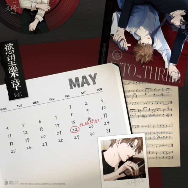 【預售/贈加固包裝/0621截止】慾望樂章 VOL.1 | 欲望乐章 VOL.1 | Leefail/VENOM | 尋葉 | 韓漫 | BL | 不可合併其他品項下單