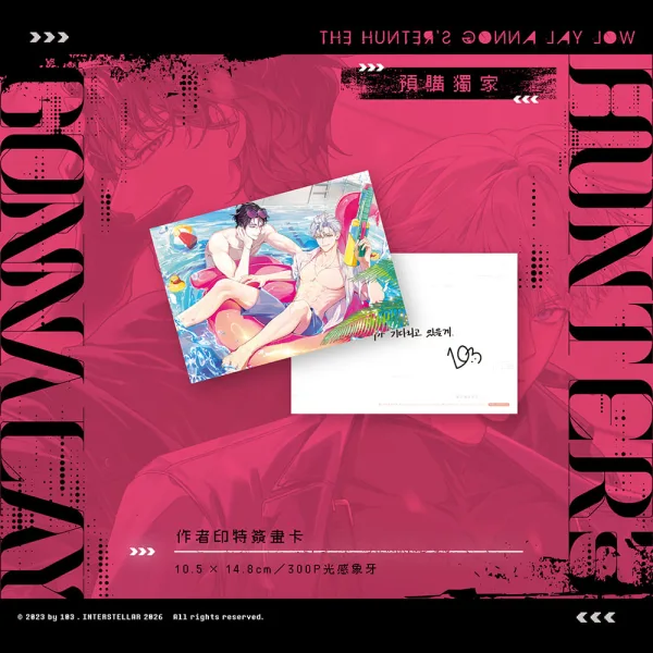 【預售/贈加固包装/0711截止】獵人只想安靜生活05+06 | 猎人只想安静生活05+06 | 雙書特裝版 | 103 | 深空 | 韓耽 | BL | 不可合併其他品項書籍下單