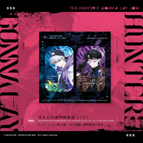 【預售/贈加固包装/0711截止】獵人只想安靜生活05+06 | 猎人只想安静生活05+06 | 雙書特裝版 | 103 | 深空 | 韓耽 | BL | 不可合併其他品項書籍下單