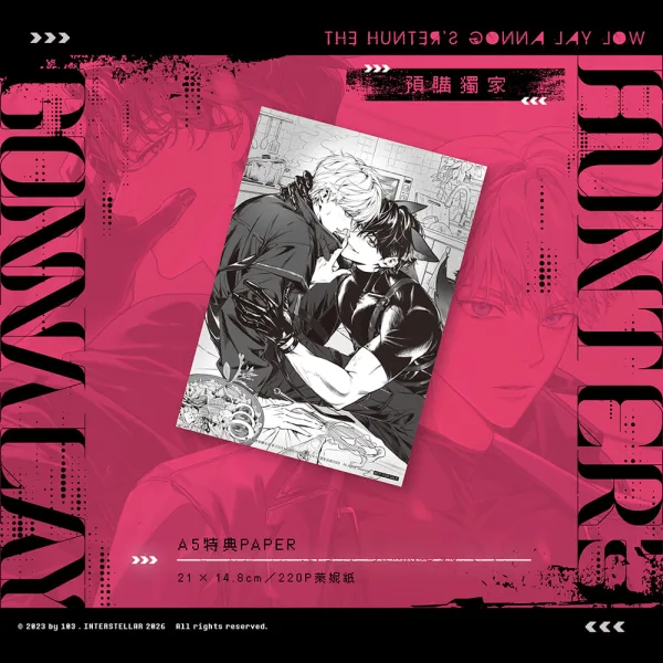 【預售/贈加固包装/0711截止】獵人只想安靜生活05+06 | 猎人只想安静生活05+06 | 雙書特裝版 | 103 | 深空 | 韓耽 | BL | 不可合併其他品項書籍下單