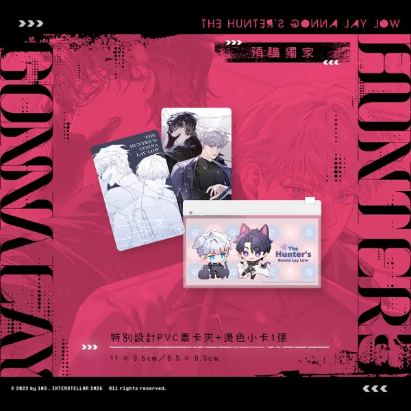 【預售/贈加固包装/0711截止】獵人只想安靜生活05+06 | 猎人只想安静生活05+06 | 雙書特裝版 | 103 | 深空 | 韓耽 | BL | 不可合併其他品項書籍下單