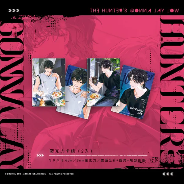 【預售/贈加固包装/0711截止】獵人只想安靜生活05+06 | 猎人只想安静生活05+06 | 雙書特裝版 | 103 | 深空 | 韓耽 | BL | 不可合併其他品項書籍下單