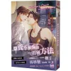 【預售/赠加固包装/0606截止】馴養小狼狗的一百種方法 | 驯养小狼狗的一百种方法 | 首刷限定版 | 橙海 | 采藝 | BL