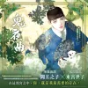 鬼夜曲2_BN_1200X1200 【預售/贈加固包裝/0621截止】鬼夜曲 2 | C.R Jade | 平心 | 韓漫 | BL | 不可合併其他項目下單