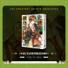 【預售/贈加固包装/0720截止】史詩級領地設計師 1+2 | 史詩級領地設計師 1+2 | 雙書特裝版 | 文柏景 | 深空 | 韓耽 | 奇幻搞笑 | 不可合併其他品項書籍下單