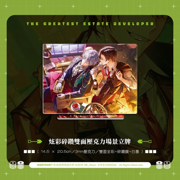【預售/贈加固包装/0720截止】史詩級領地設計師 1+2 | 史詩級領地設計師 1+2 | 雙書特裝版 | 文柏景 | 深空 | 韓耽 | 奇幻搞笑 | 不可合併其他品項書籍下單