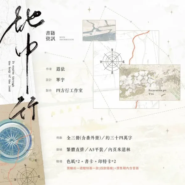 【預售/贈加固包裝】地中行 | 特簽版 | 豎排 | 遐依 | 四方行 | 原耽 | 無刪減 | BL | 不可合併其他品項書籍下单