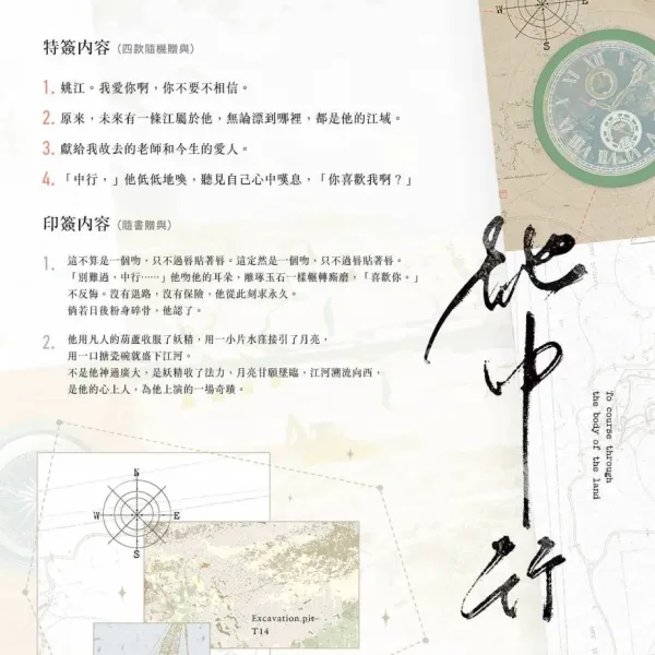 【預售/贈加固包裝】地中行 | 特簽版 | 豎排 | 遐依 | 四方行 | 原耽 | 無刪減 | BL | 不可合併其他品項書籍下单