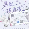 【預售/贈加固包装/0915截止】男配破產後 | 男配破产后 | 印簽特典版 | 春風遙 | 墨扉 | 原耽 | BL | 不可合併其他品項下單