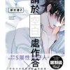 请于空白处作答 1 【預售/贈加固包裝/0730截止】 請於空白處作答。(1) | 请于空白处作答。(1) | 新本浦子 | 角川 | 日漫 | BL | 不可合併其他項目書籍下單