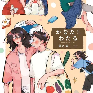 【預售/贈加固包裝/0712截止】彼方與航(全) | 彼方与航(全) | 猫の渦 | 青文 | 日漫 | BL | 不可合併其他品項書籍下單