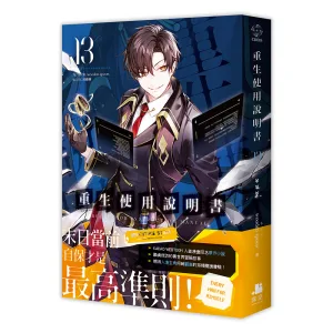【預售/贈加固包装/0720截止】重生使用說明書13+14 | 重生使用说明书13+14 | wooden spoon | 深空 | 奇幻冒險 | 小說 | 不可合併其他品項書籍下單